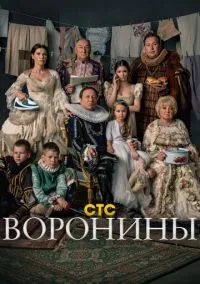 Воронины (сериал 2009) смотреть онлайн бесплатно Лордфильм